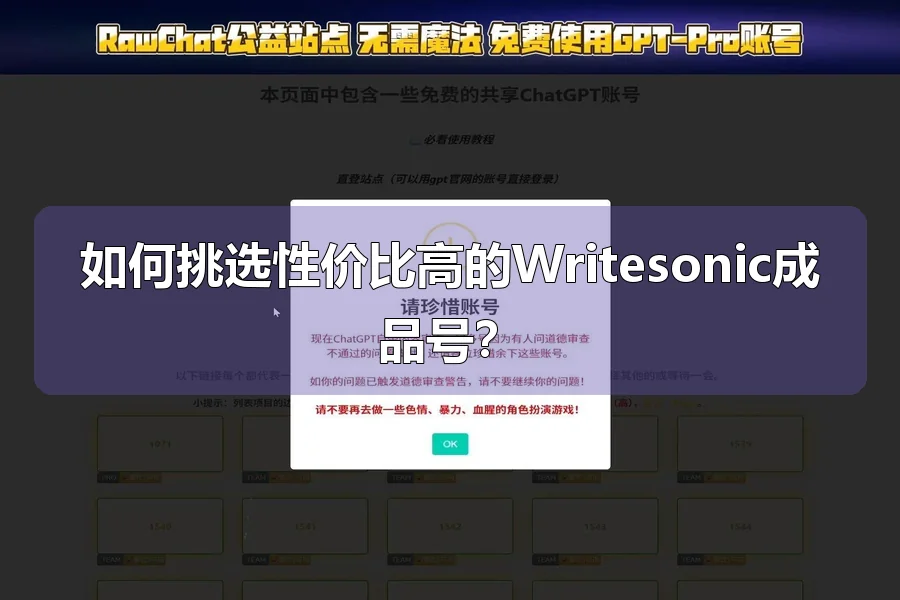 如何挑选性价比高的Writesonic成品号?